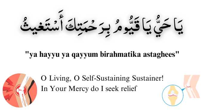 Dua for swelling and pain