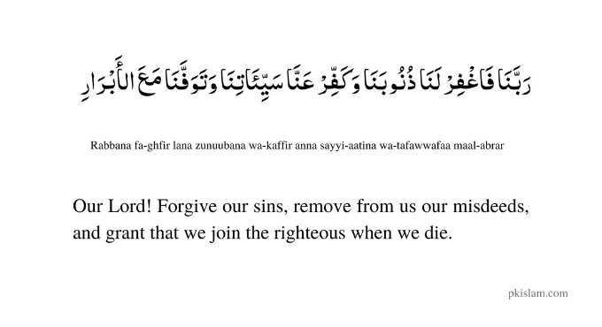 what is the Best Dua for Forgiveness