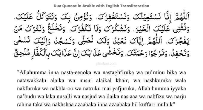 Dua Qunoot in Arabic with English Transliteration