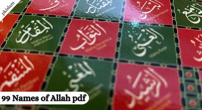 99 Names of Allah pdf with Printable