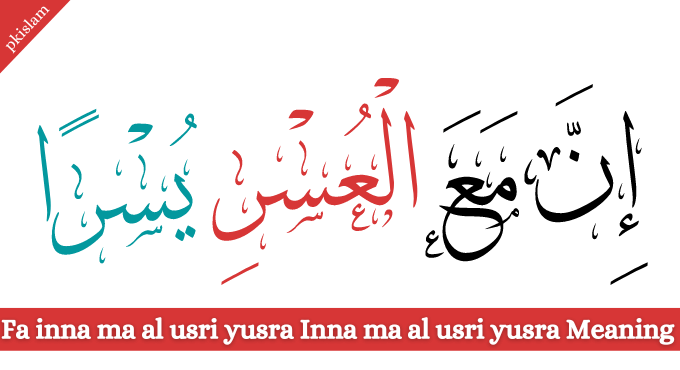 Fa inna ma al usri yusra Inna ma al usri yusra Meaning in English