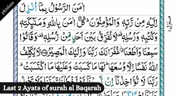 Last 2 Ayats of surah al Baqarah with English Translation